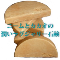 ニームカカオ石鹸