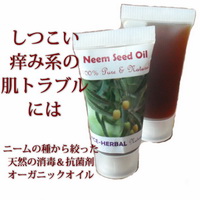 ニームシードオイルmini