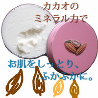 カカオ艶肌E、お肌しっとりふかふか