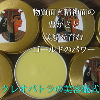 クレオの美容儀式クリーム200