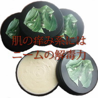 ニームクリーム200