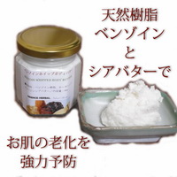 ベンゾインホイップボディバター200