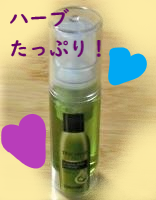 ハーブたっぷり！トリチャップオイルサンプル