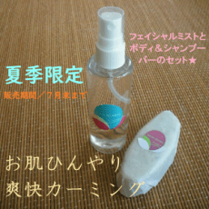 クールビューティ夏美肌セット300