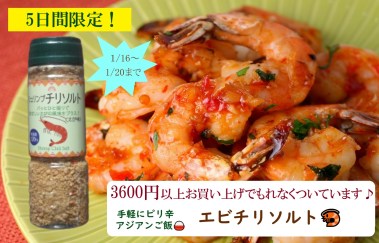 gift on Janu shrimp chilli salt