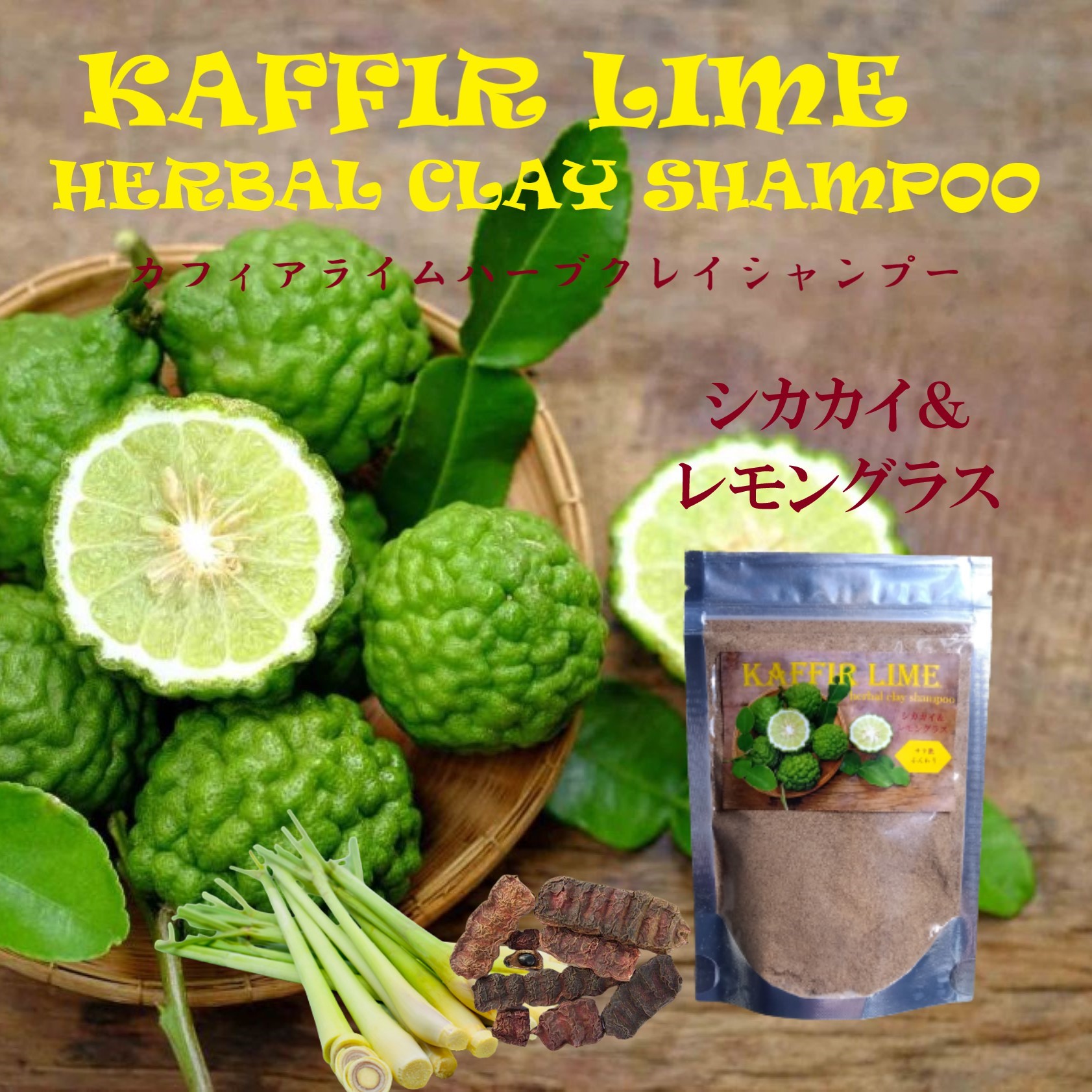 shikakai lemongrass type