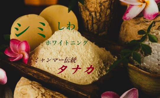 タナカでホワイトニング