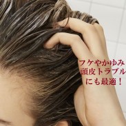 頭皮を快適に保つ