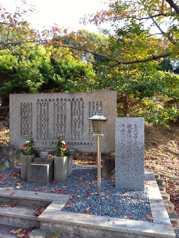 太平洋戦争石碑